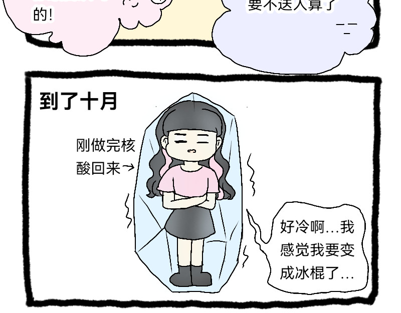 安糖日记 22年10月 第6页