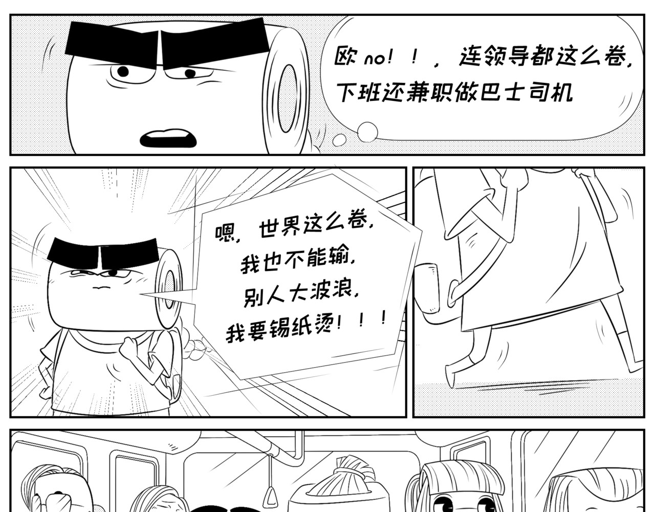 纸争朝夕 你说得对，不要再说了 第11页
