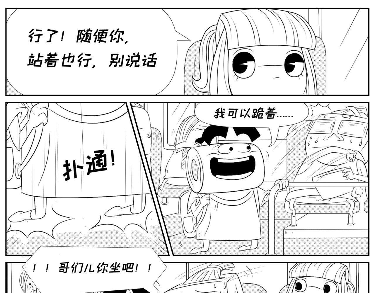 纸争朝夕 你说得对，不要再说了 第15页