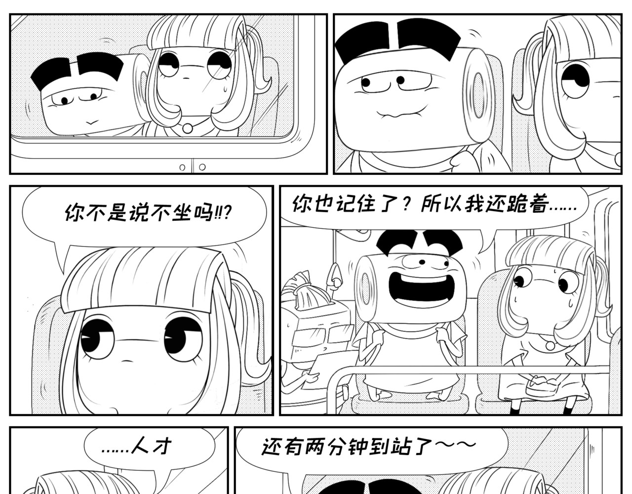 纸争朝夕 你说得对，不要再说了 第17页