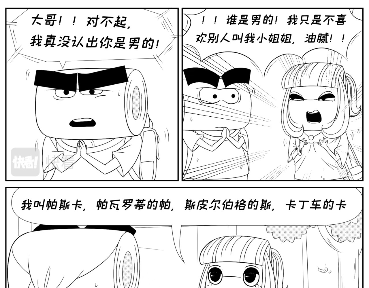 纸争朝夕 你说得对，不要再说了 第7页