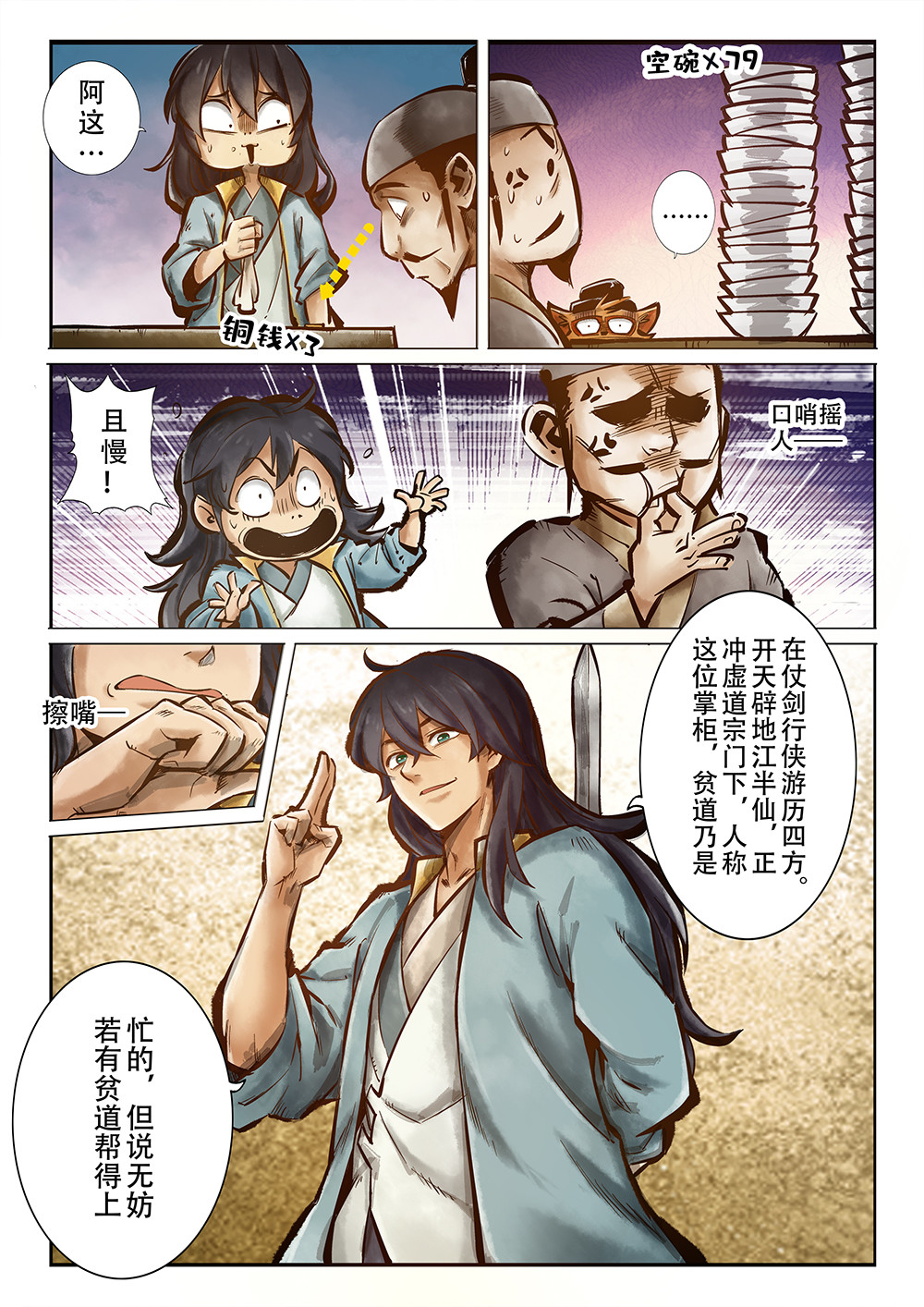 妖怪正传 第一话：道士不是道士，狸猫不是狸猫 第11页