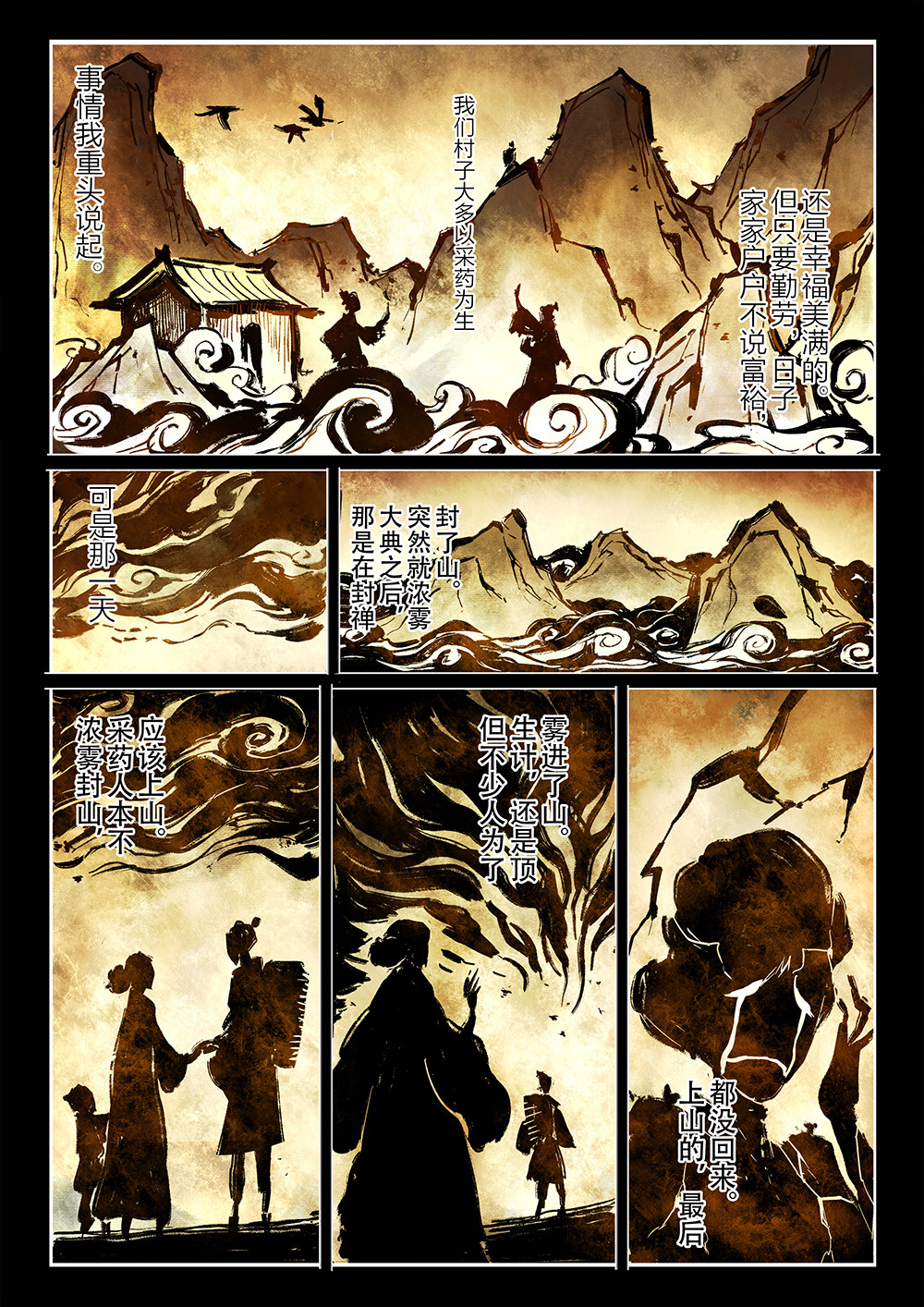 妖怪正传 第一话：道士不是道士，狸猫不是狸猫 第13页