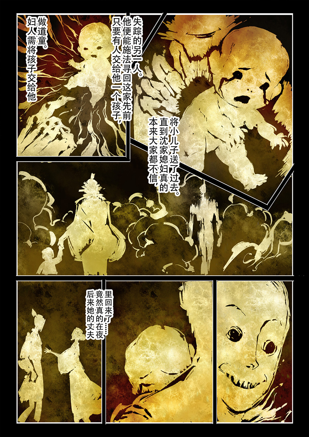 妖怪正传 第一话：道士不是道士，狸猫不是狸猫 第15页
