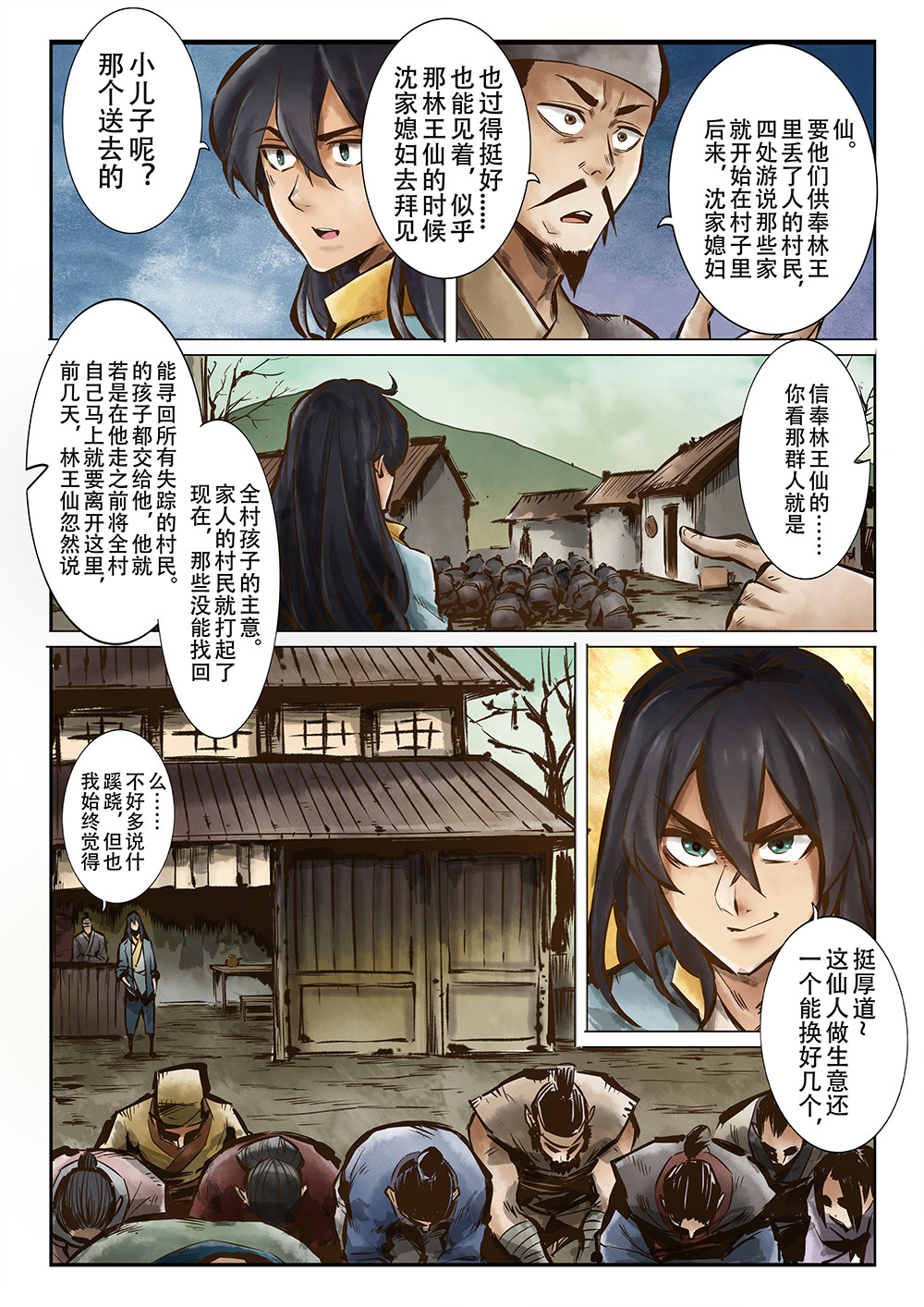 妖怪正传 第一话：道士不是道士，狸猫不是狸猫 第16页