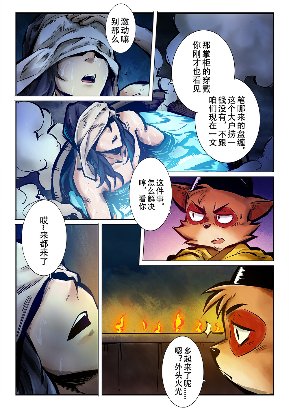 妖怪正传 第一话：道士不是道士，狸猫不是狸猫 第19页