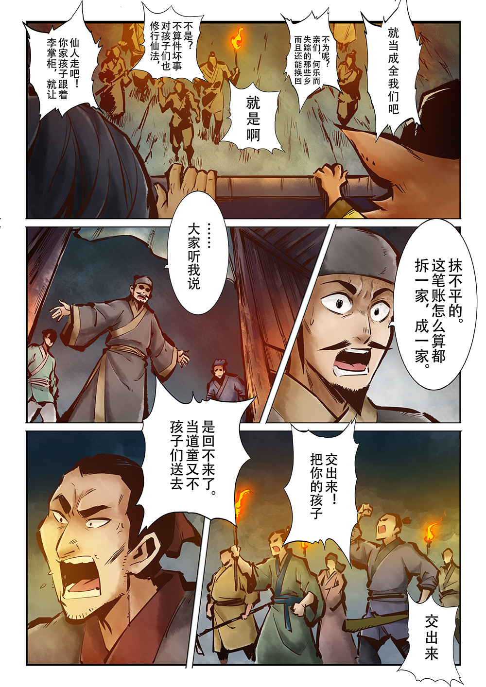 妖怪正传 第一话：道士不是道士，狸猫不是狸猫 第20页