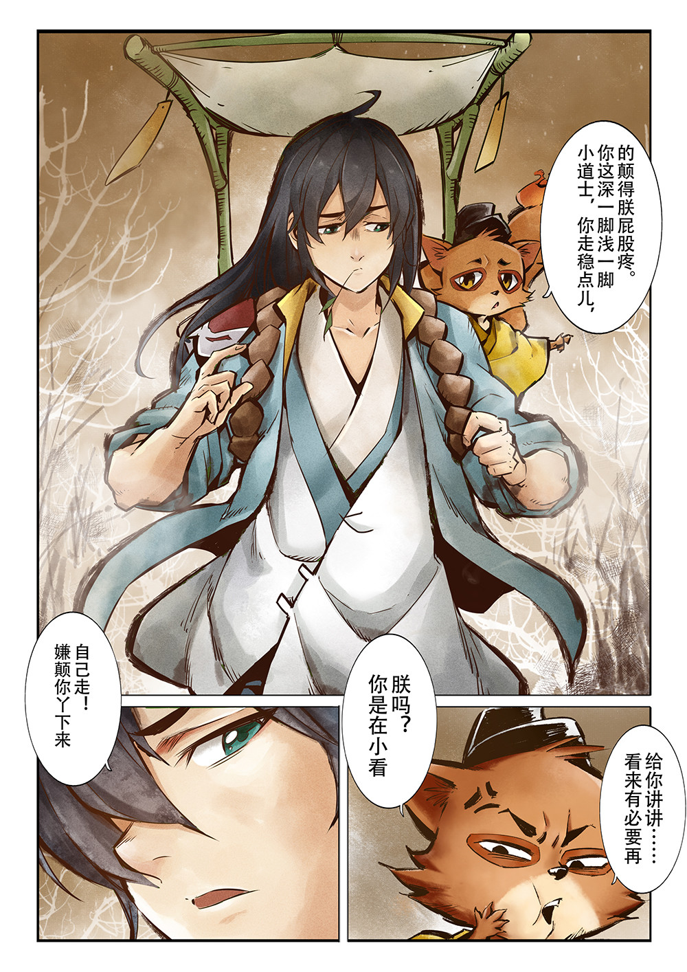 妖怪正传 第3页