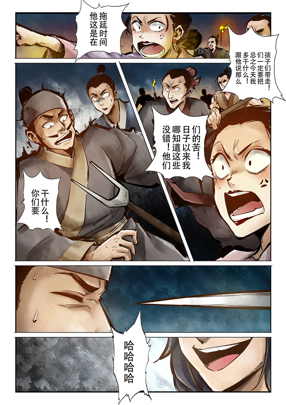 妖怪正传 第一话：道士不是道士，狸猫不是狸猫 第21页