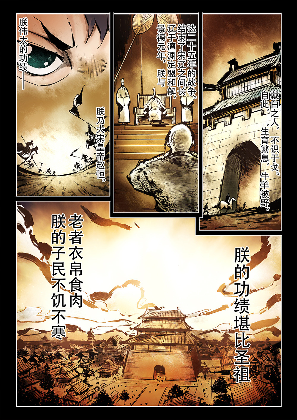 妖怪正传 第4页