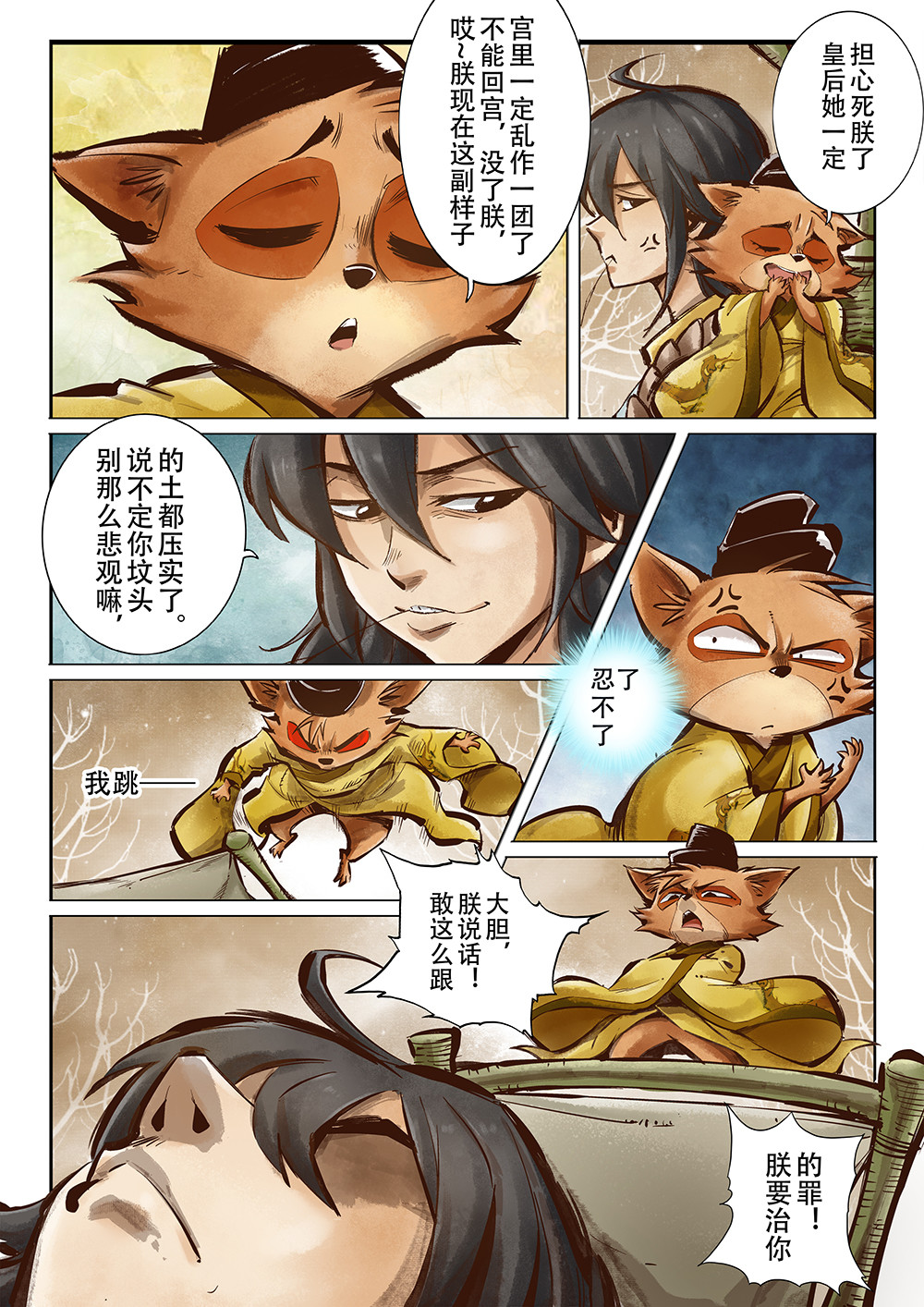 妖怪正传 第5页