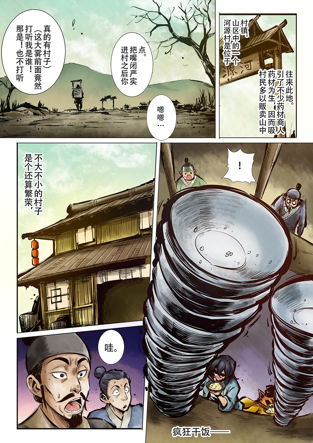 妖怪正传 第7页
