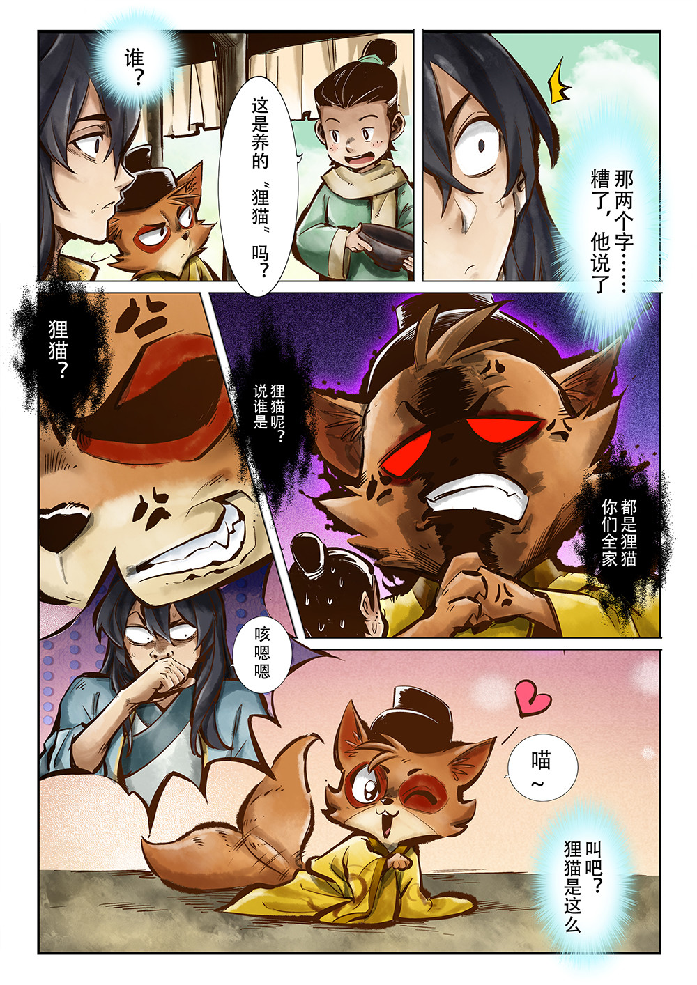 妖怪正传 第一话：道士不是道士，狸猫不是狸猫 第9页