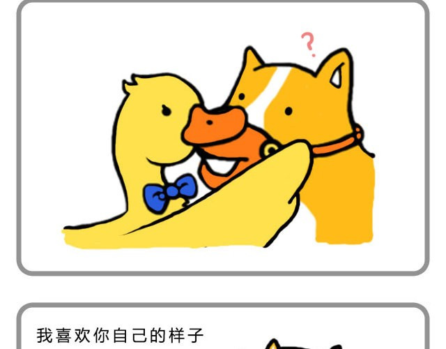 嗨，我喜欢你 爱你自己本来的样子 第3页