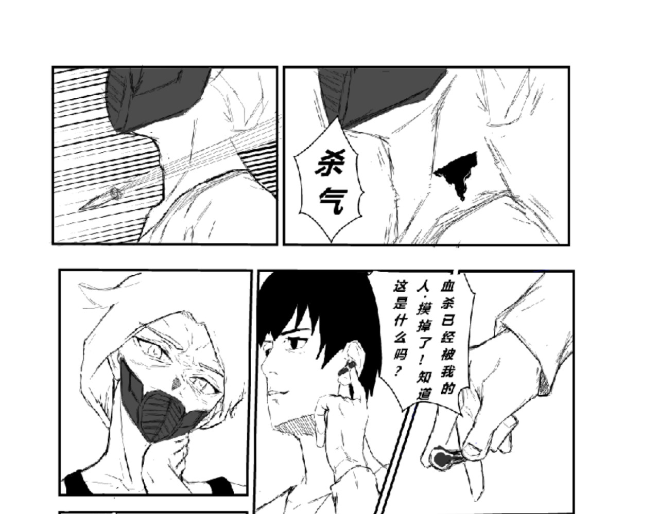 剑染轮回 野狼 第11页
