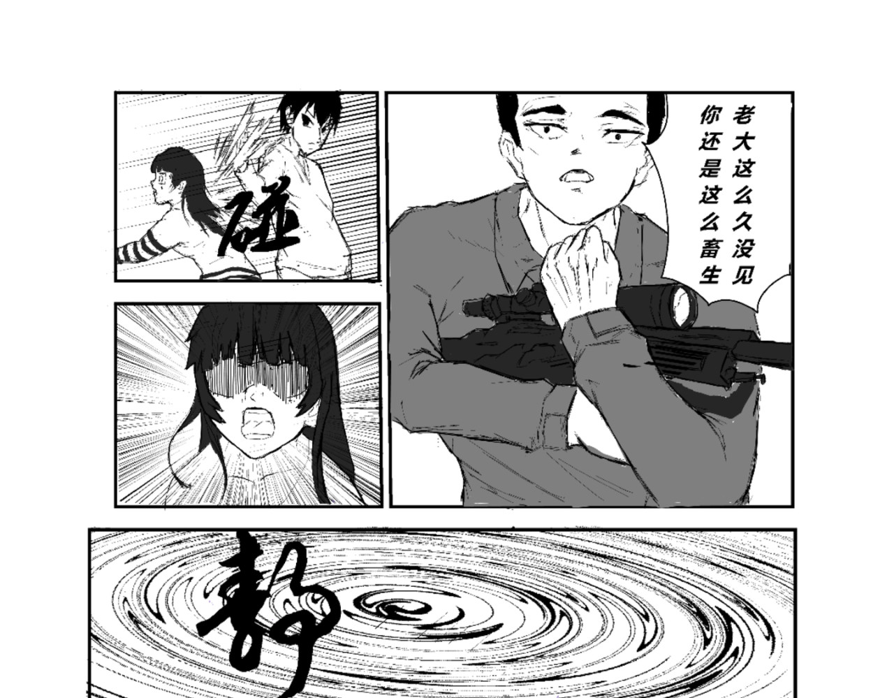 剑染轮回 野狼 第15页
