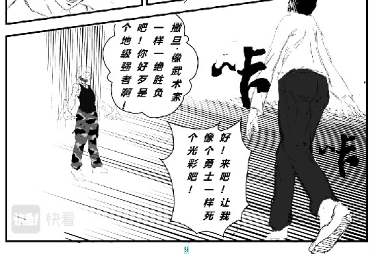 剑染轮回 野狼 第18页