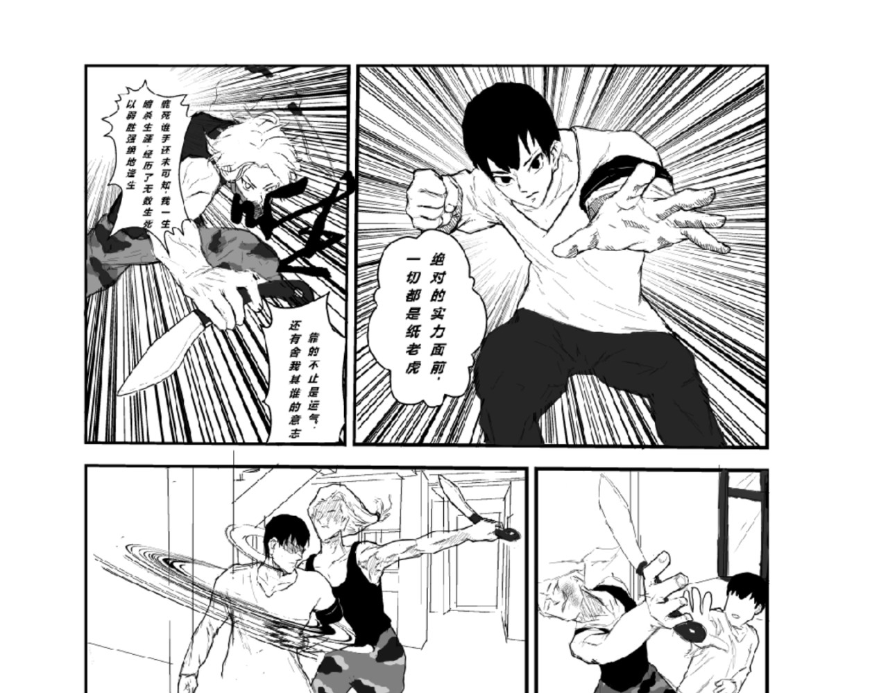 剑染轮回 野狼 第3页