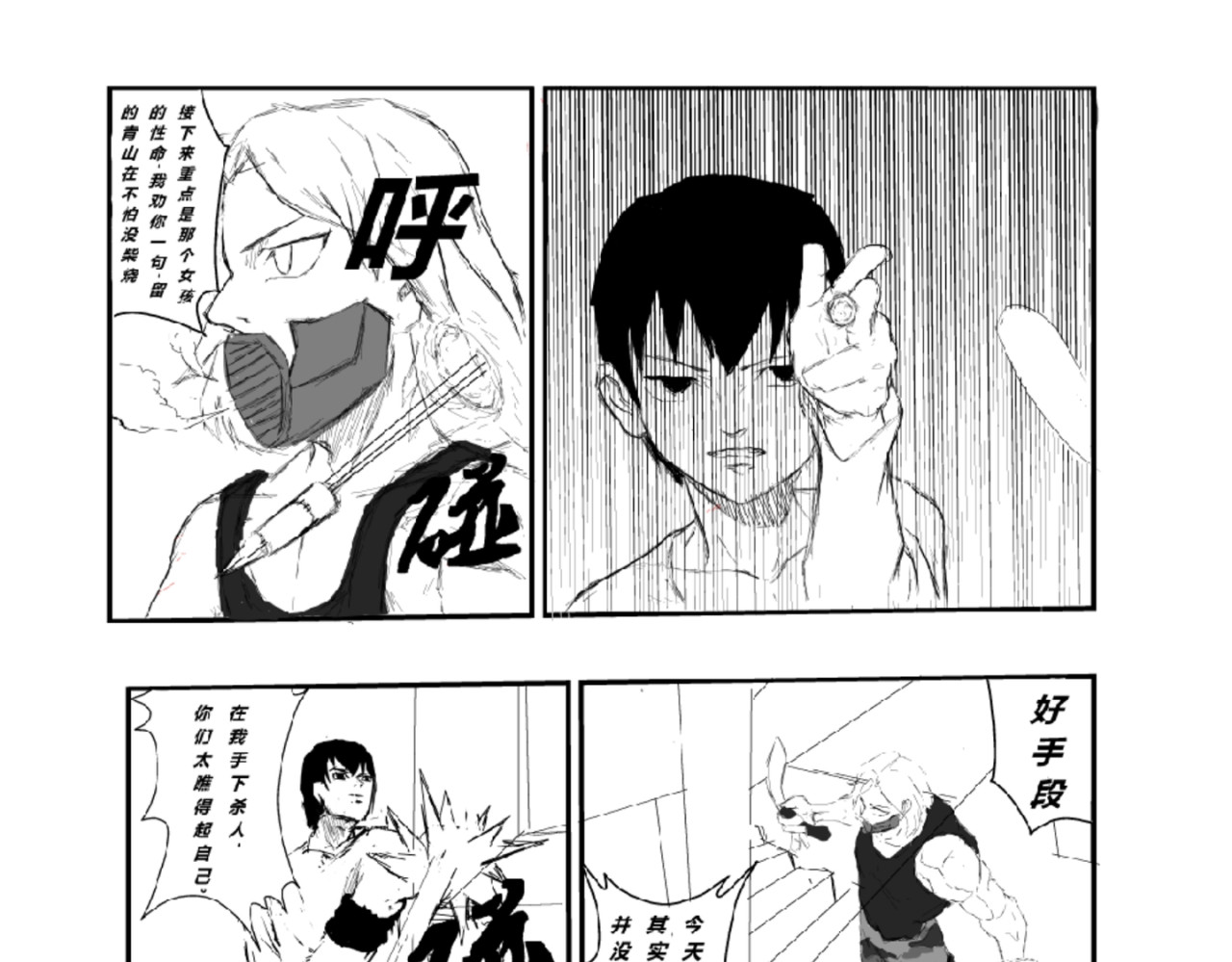 剑染轮回 野狼 第5页