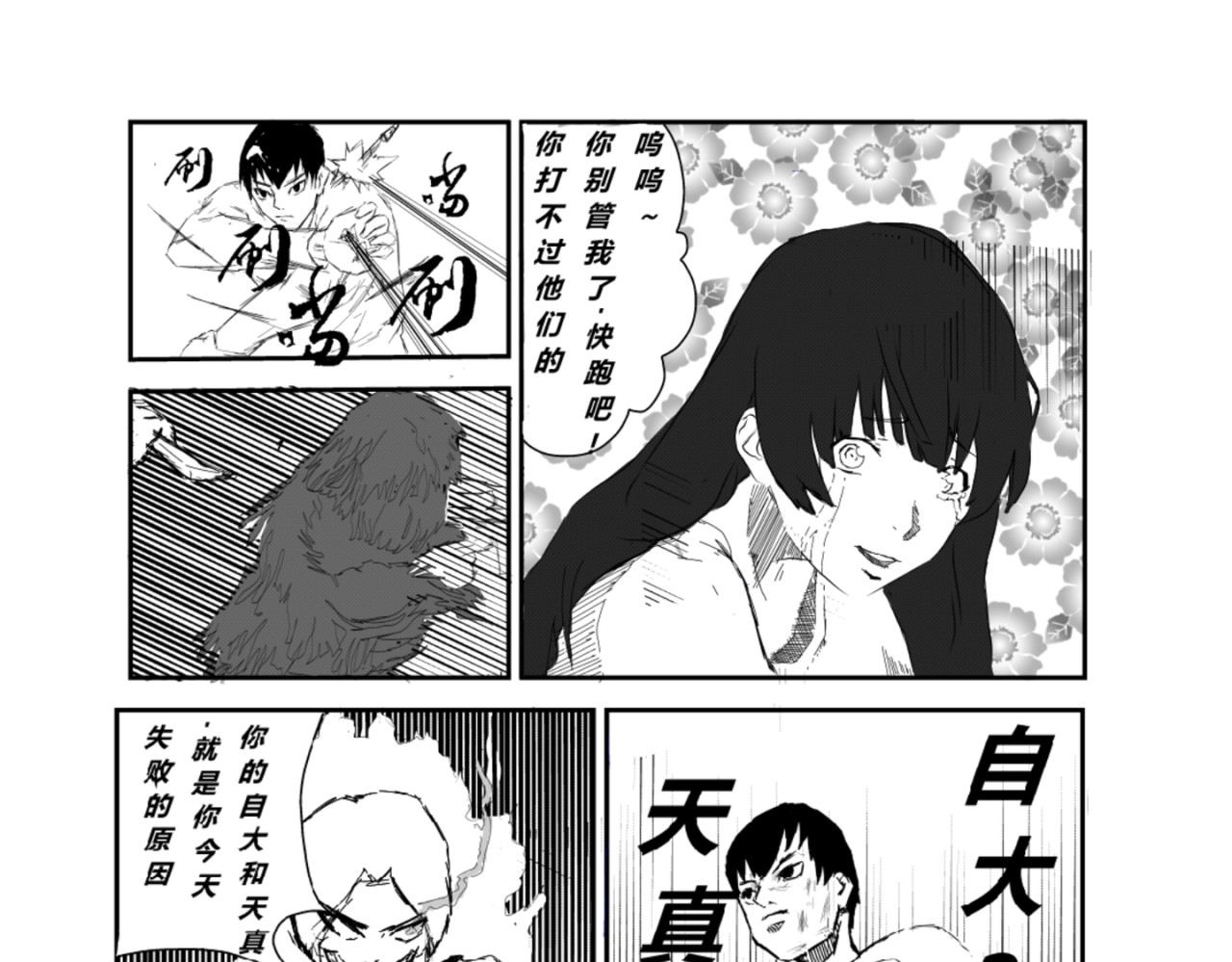 剑染轮回 野狼 第9页