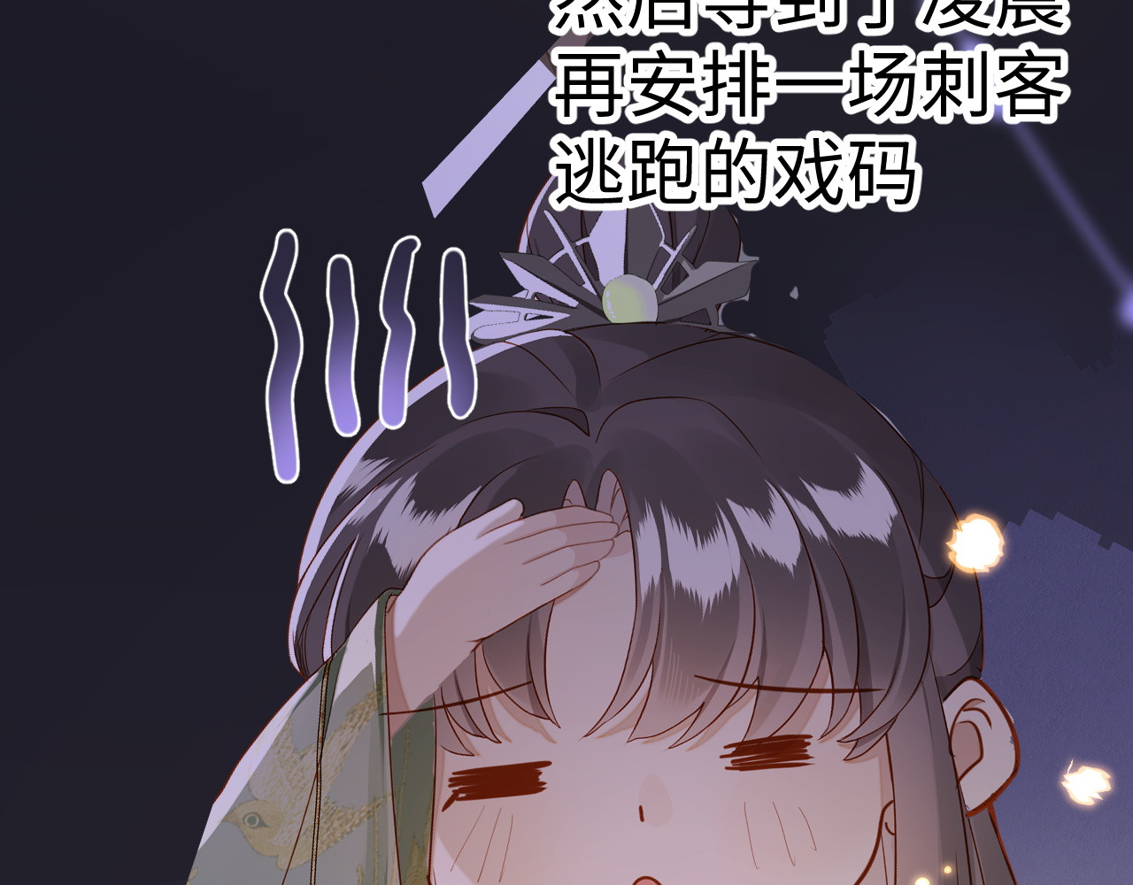 一窝凤凰 03 凤十六篇：找到你了 第72页