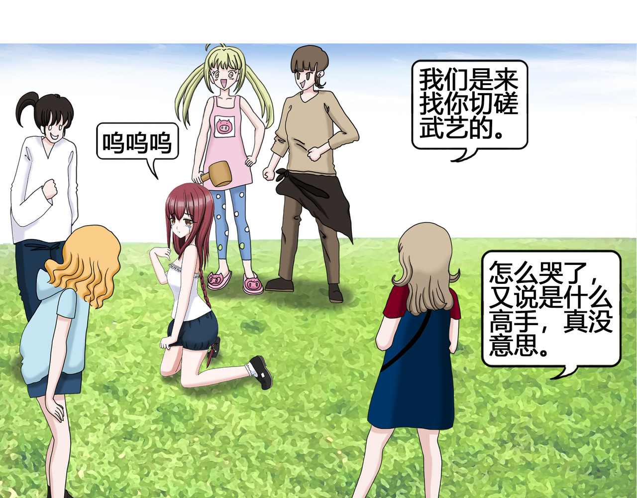 爱上不正常的女孩 第3页