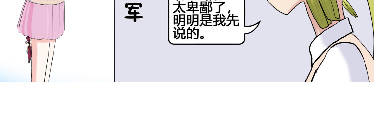 爱上不正常的女孩 怪力少女登场 第29页