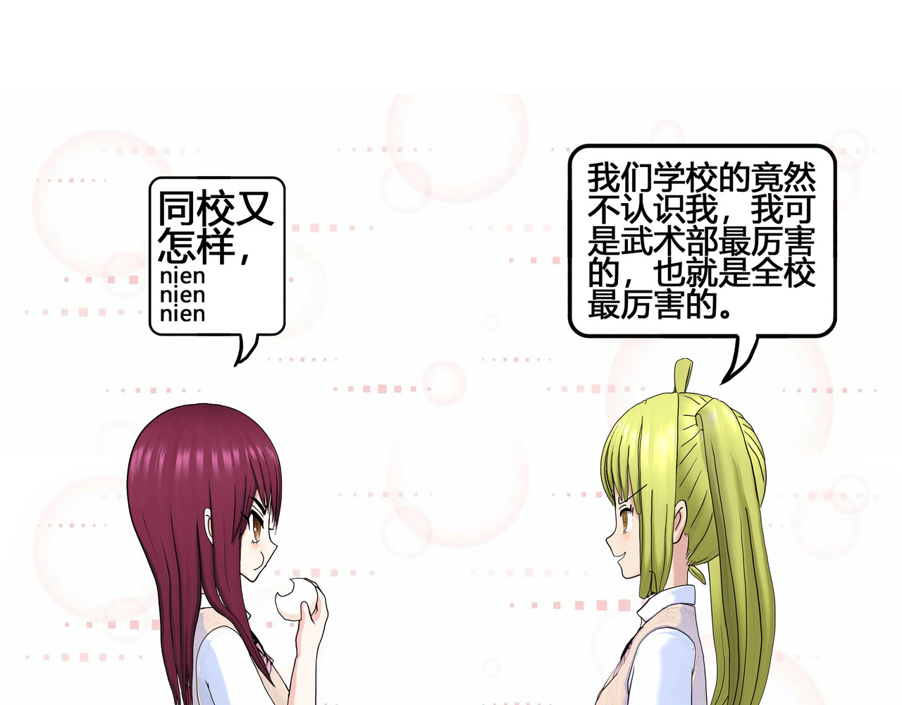 爱上不正常的女孩 怪力少女登场 第34页