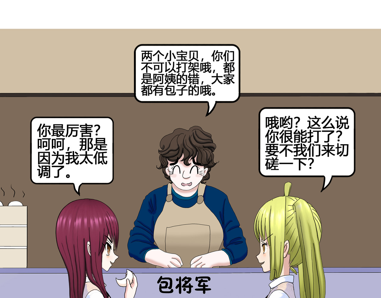 爱上不正常的女孩 怪力少女登场 第36页