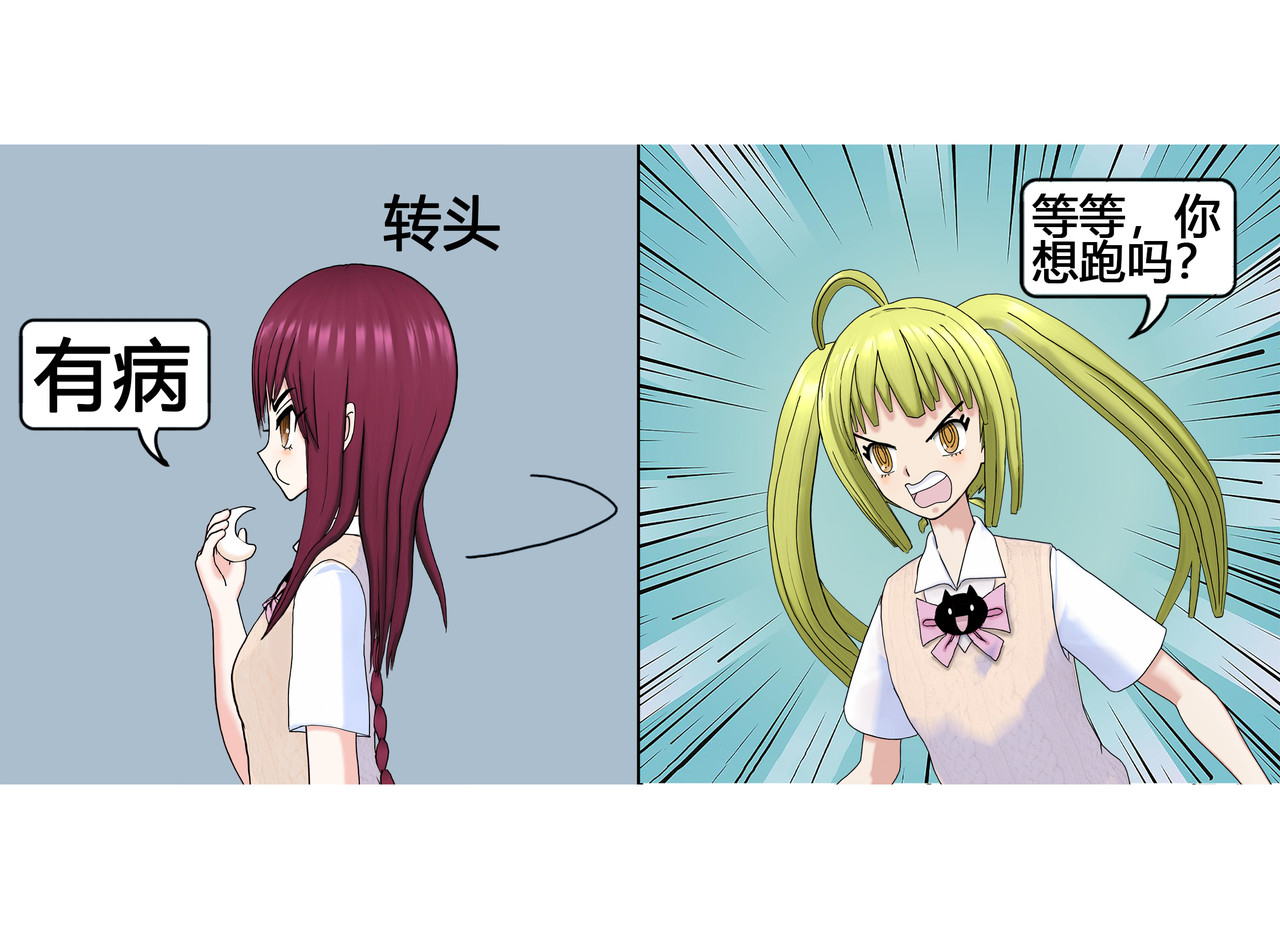 爱上不正常的女孩 怪力少女登场 第38页