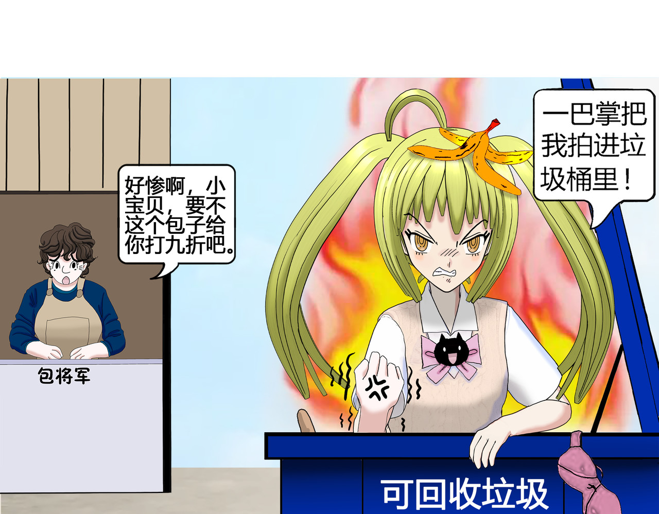 爱上不正常的女孩 怪力少女登场 第49页