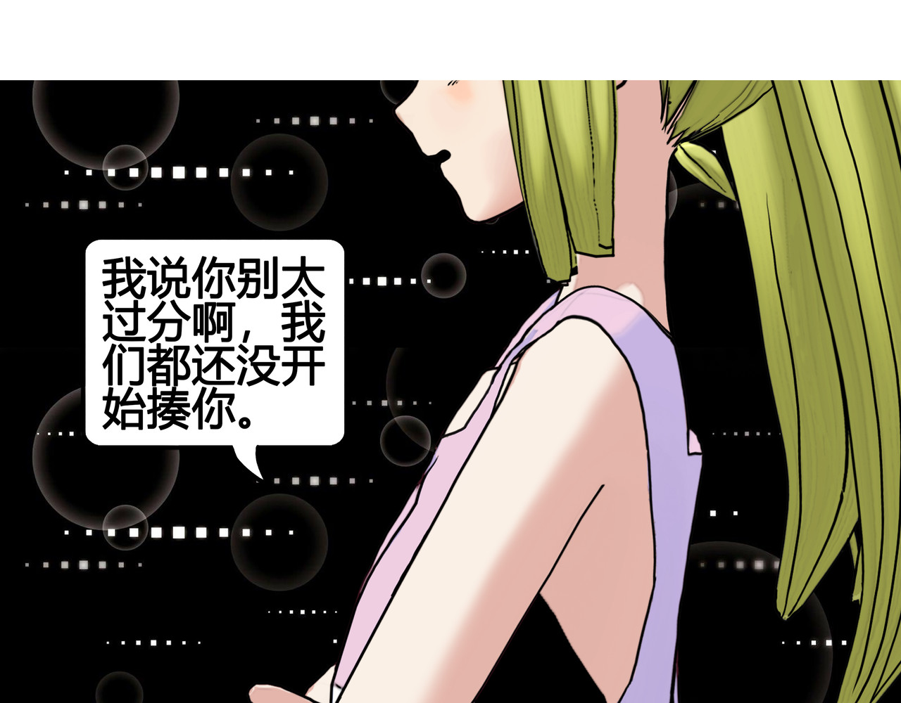 爱上不正常的女孩 第7页