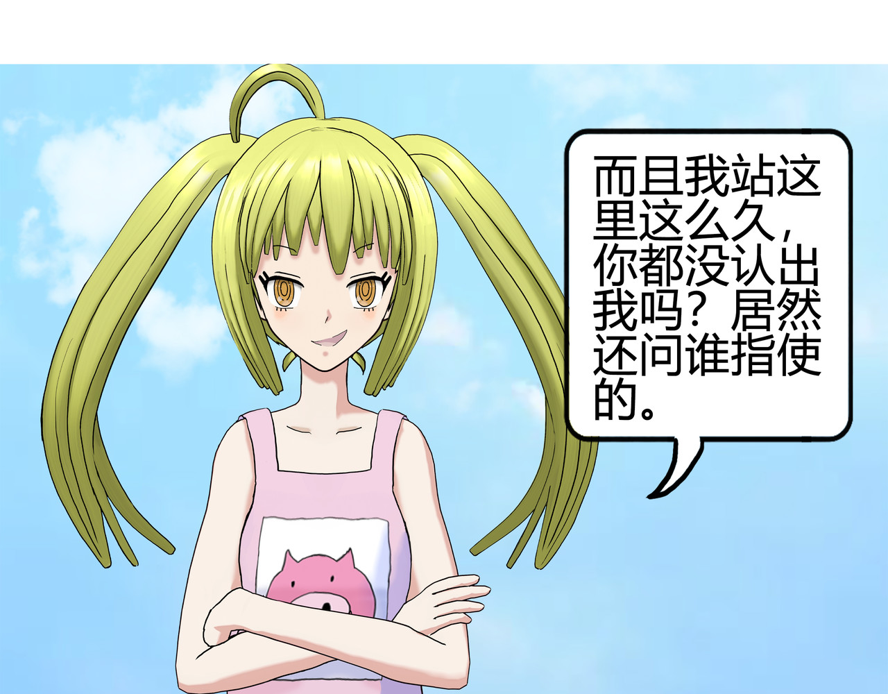 爱上不正常的女孩 怪力少女登场 第9页