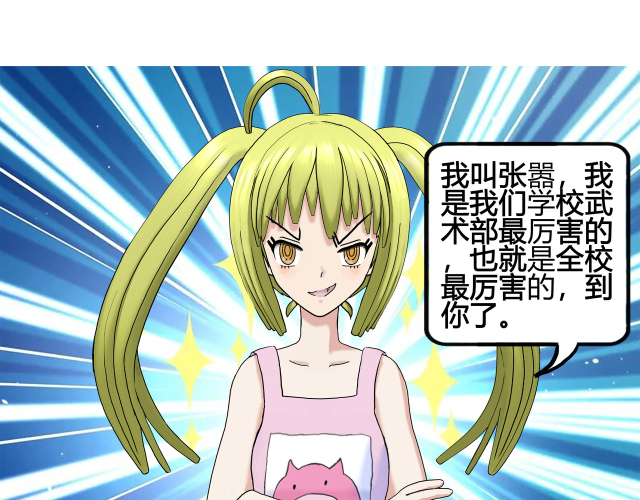 爱上不正常的女孩 002 第1页