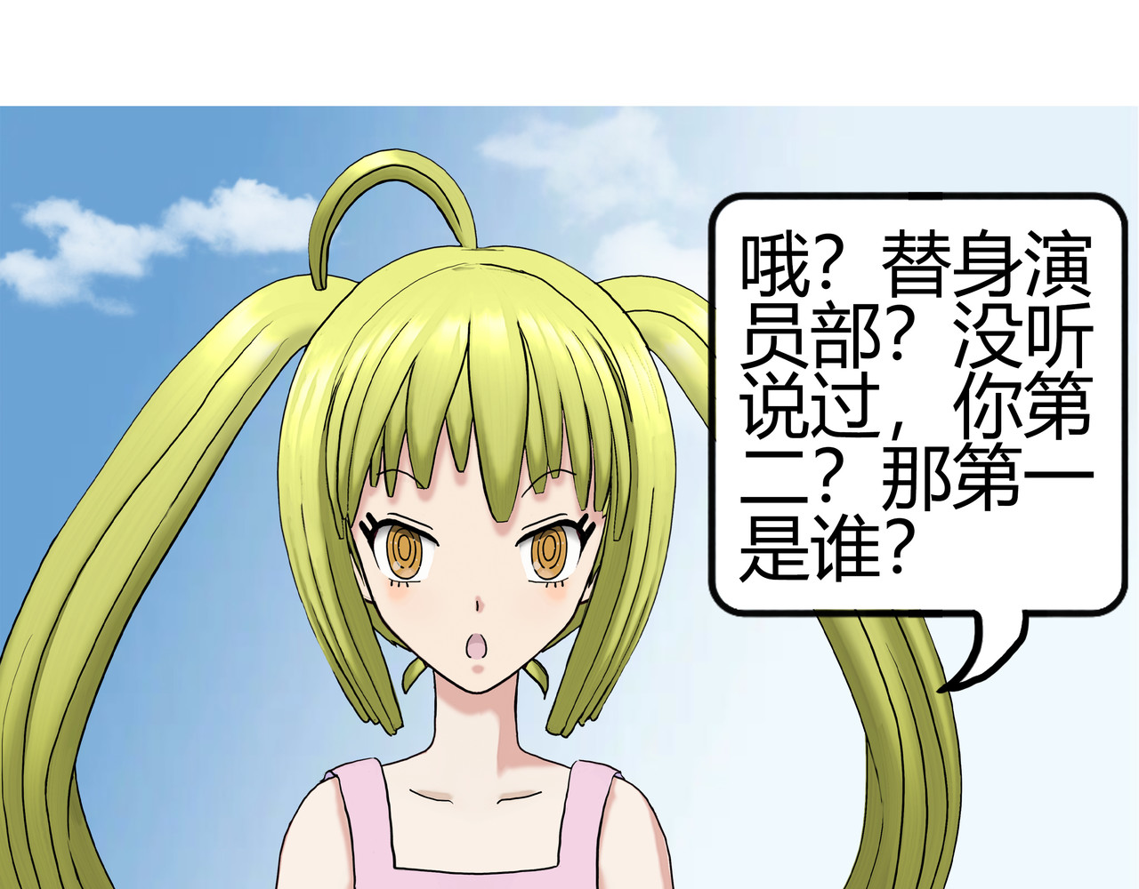 爱上不正常的女孩 002 第11页
