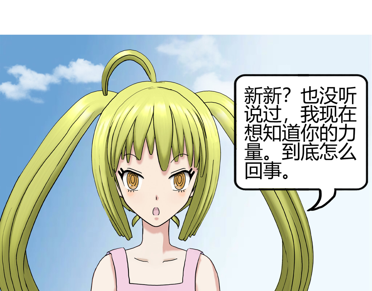 爱上不正常的女孩 002 第15页