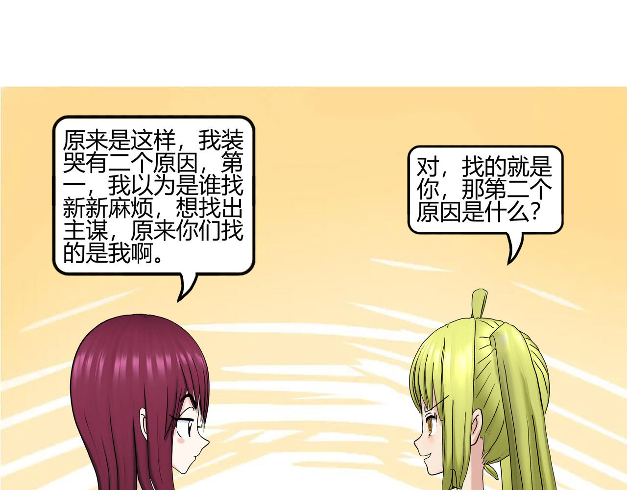 爱上不正常的女孩 002 第19页