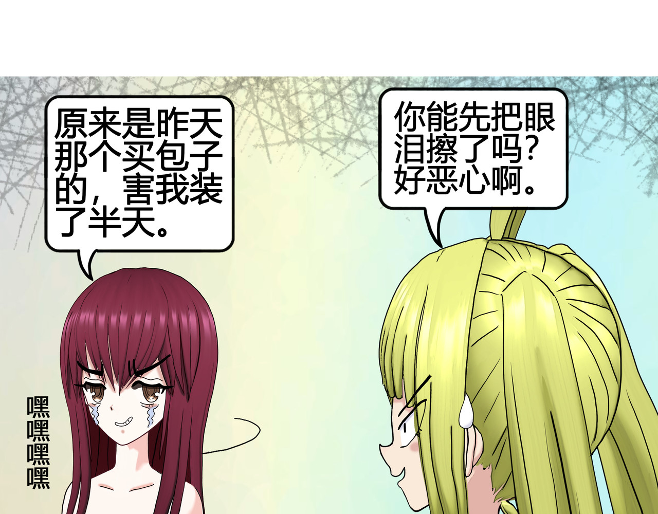 爱上不正常的女孩 002 第5页