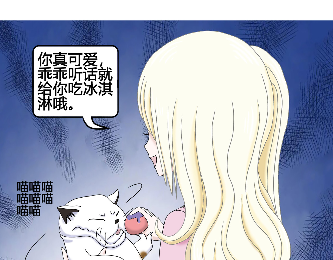 爱上不正常的女孩 002 第56页
