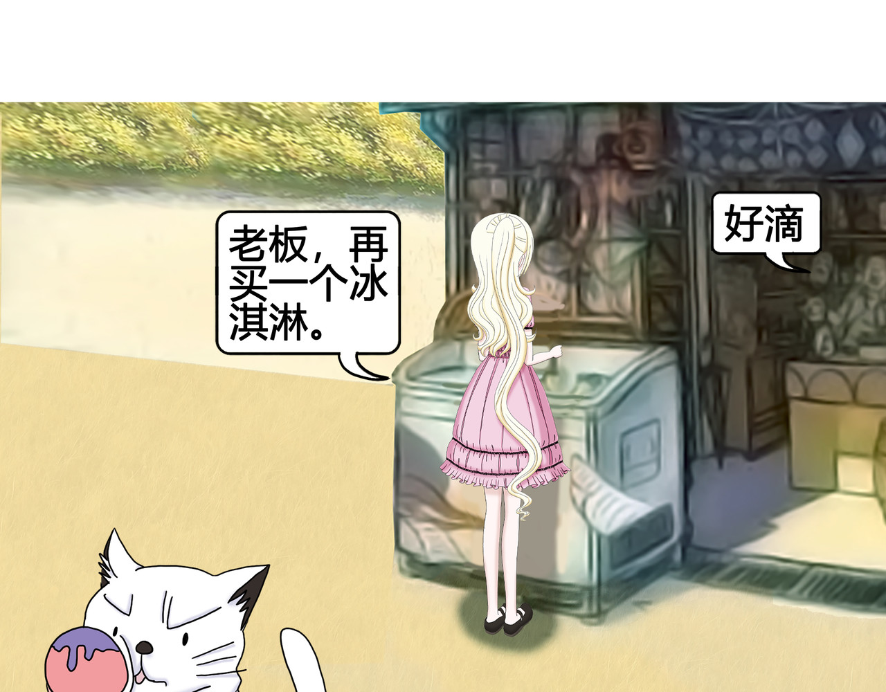 爱上不正常的女孩 003 第1页