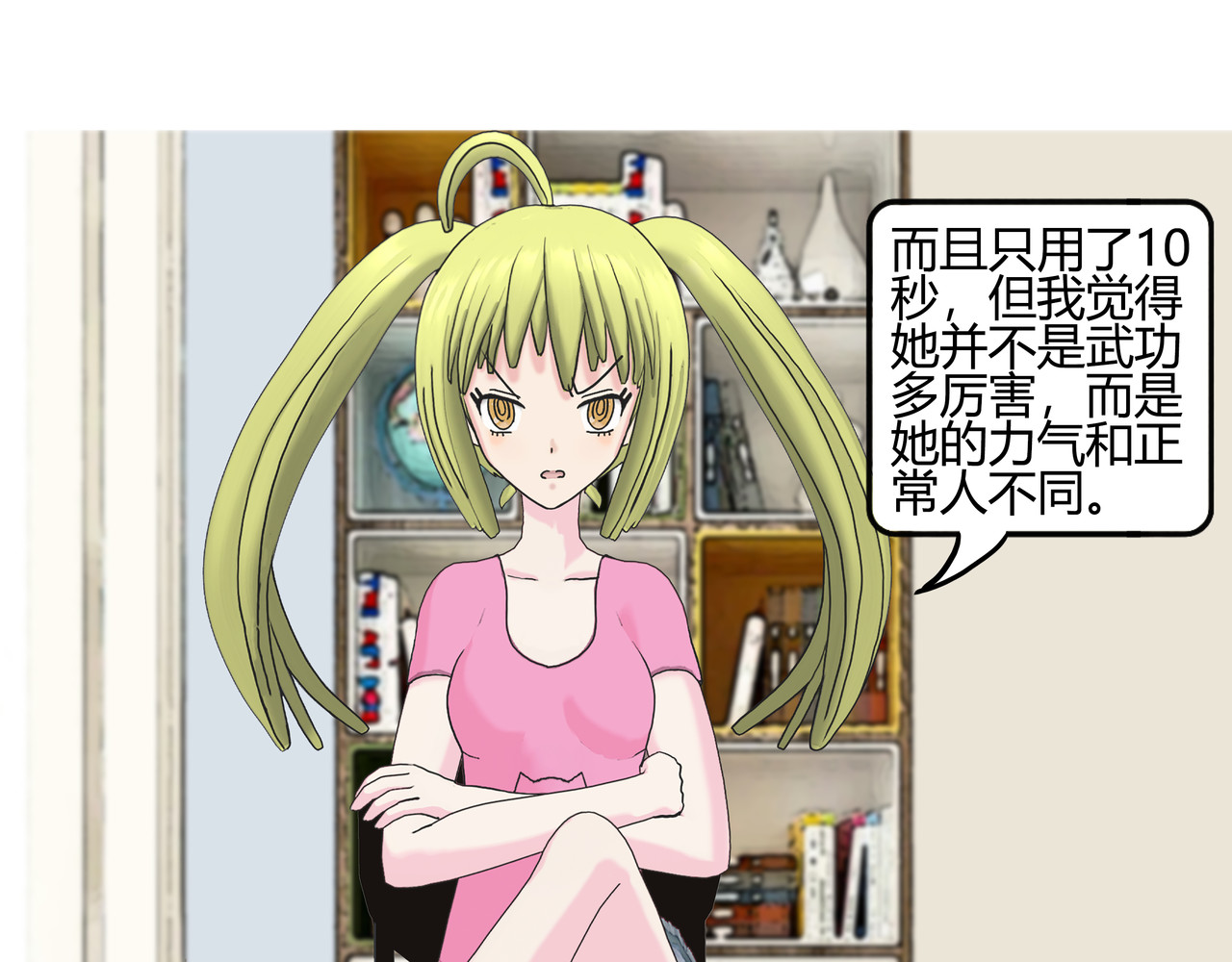 爱上不正常的女孩 003 第19页