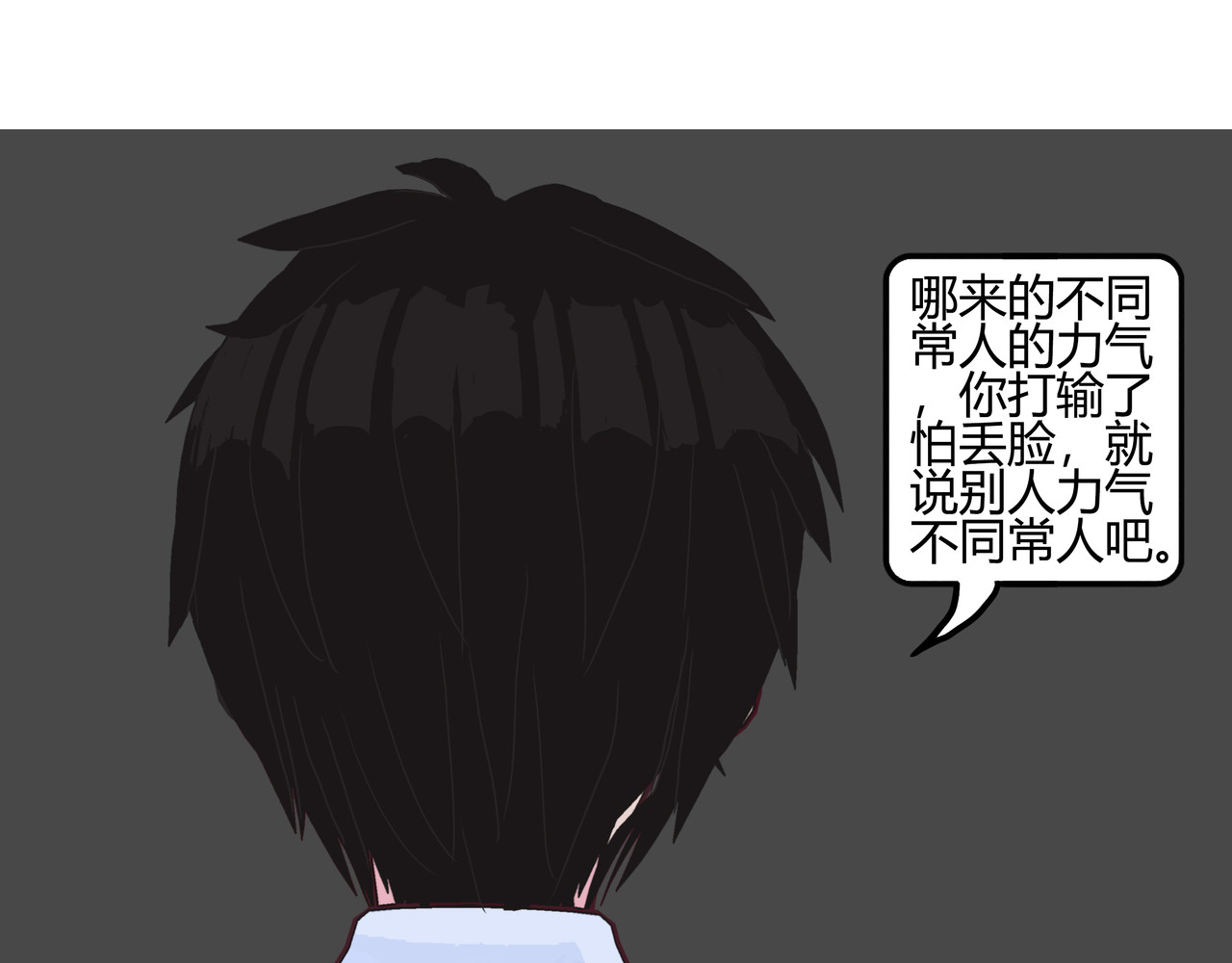 爱上不正常的女孩 003 第21页