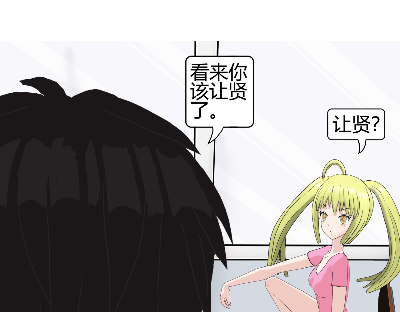 爱上不正常的女孩 003 第23页