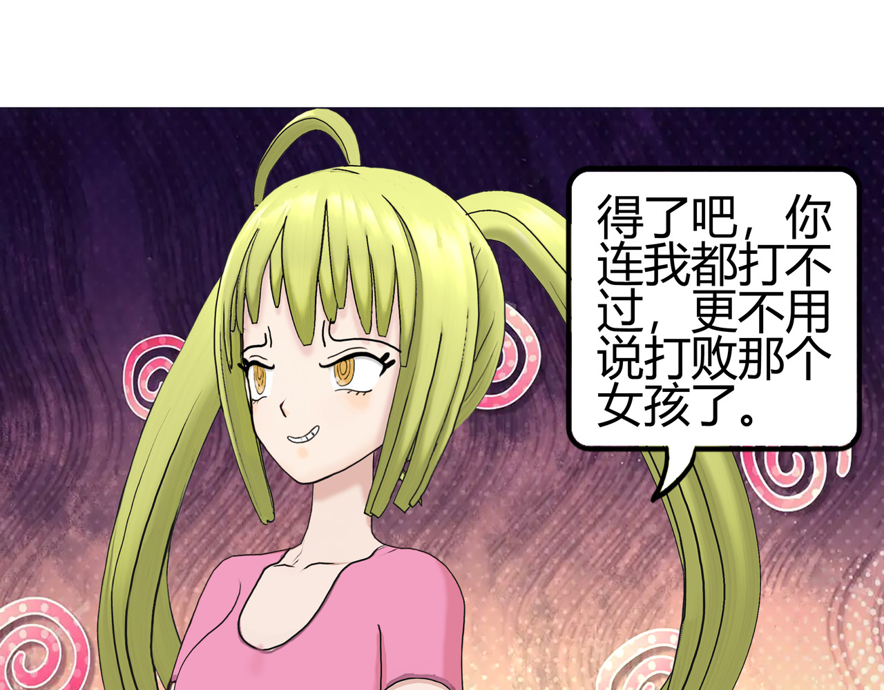 爱上不正常的女孩 003 第37页