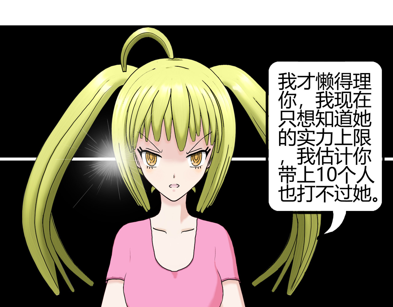 爱上不正常的女孩 003 第41页