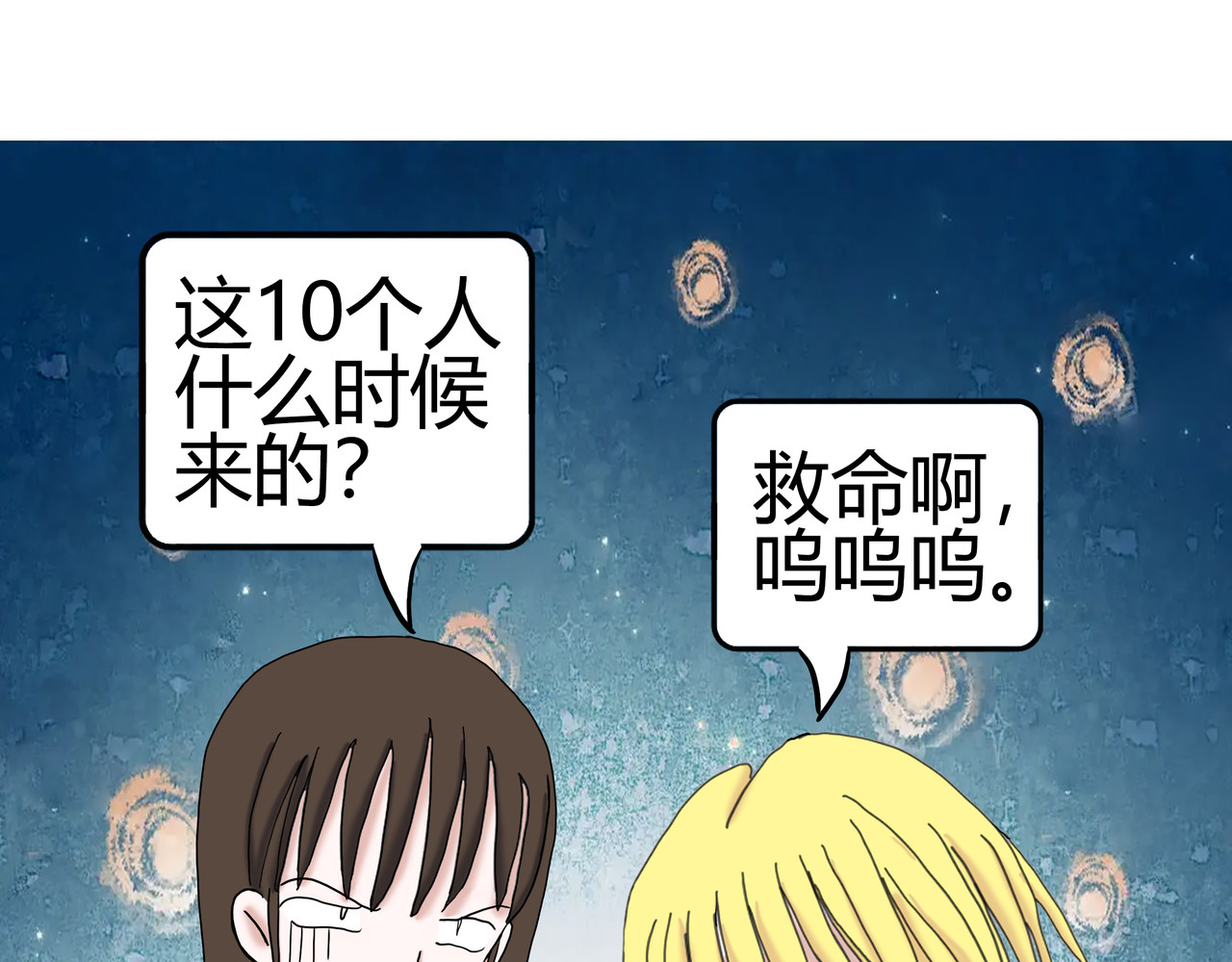 爱上不正常的女孩 003 第45页