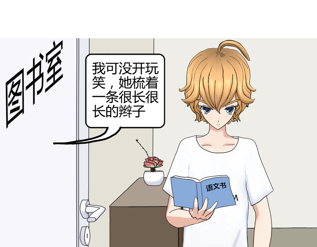 爱上不正常的女孩 003 第49页