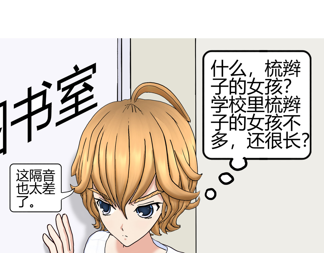 爱上不正常的女孩 003 第51页