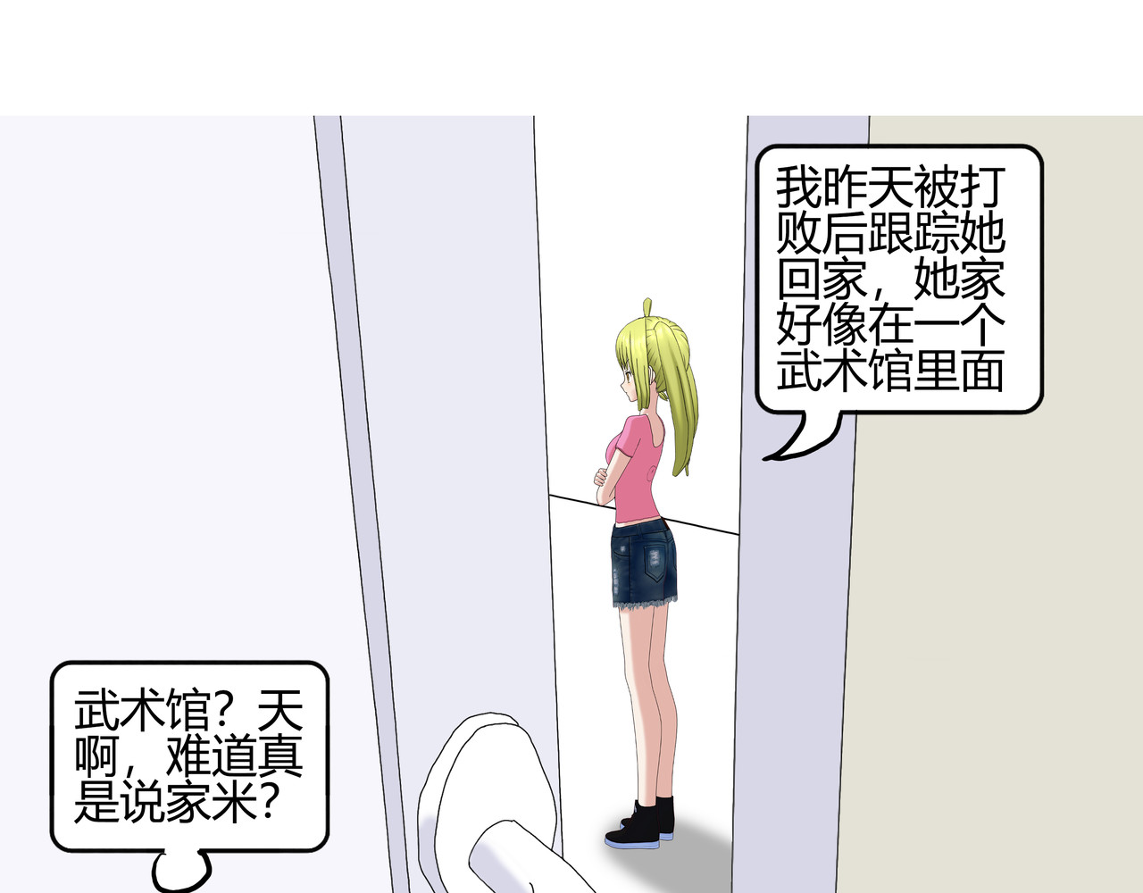 爱上不正常的女孩 003 第55页