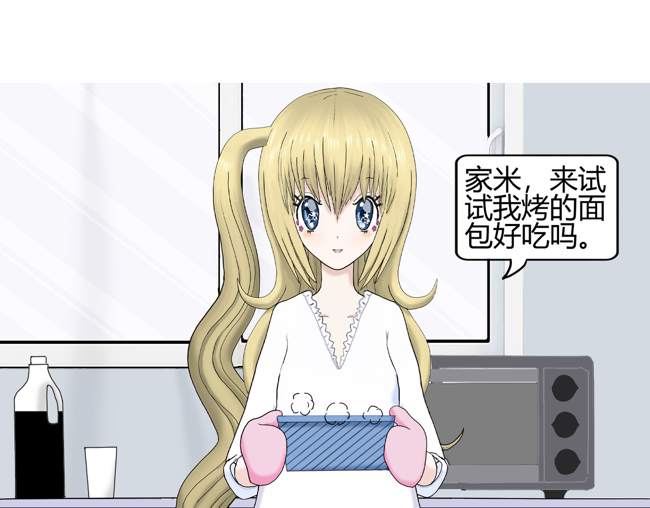 爱上不正常的女孩 004 第15页